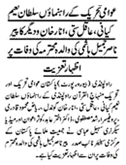 Minhaj-ul-Quran  Print Media Coverage DAILY AL AKHBAR